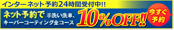 キーパーコーティング割引