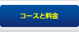 キーパーコーティングのコース