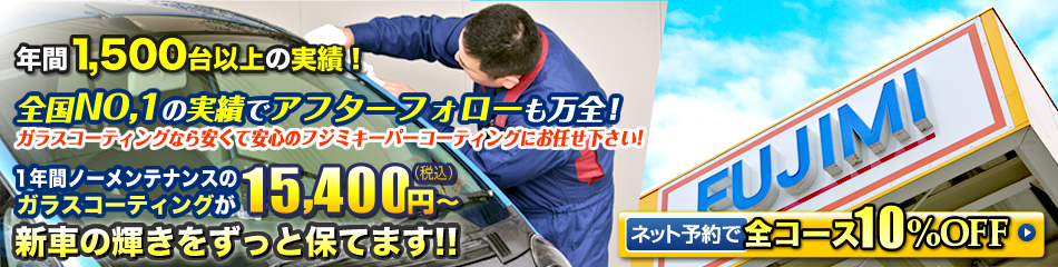 キーパーコーティング