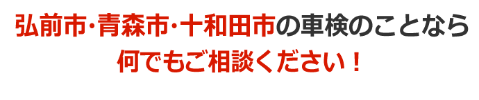 長野県長野市で創業60年以上続けられたフジミ車検